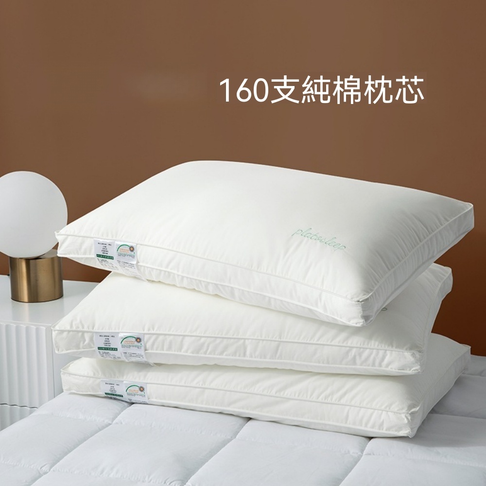 純棉面料枕芯 48*74cm 飯店風 全棉枕芯 不塌枕頭 內膽 單隻 家用頸枕 睡眠枕頭 四季枕頭 2入