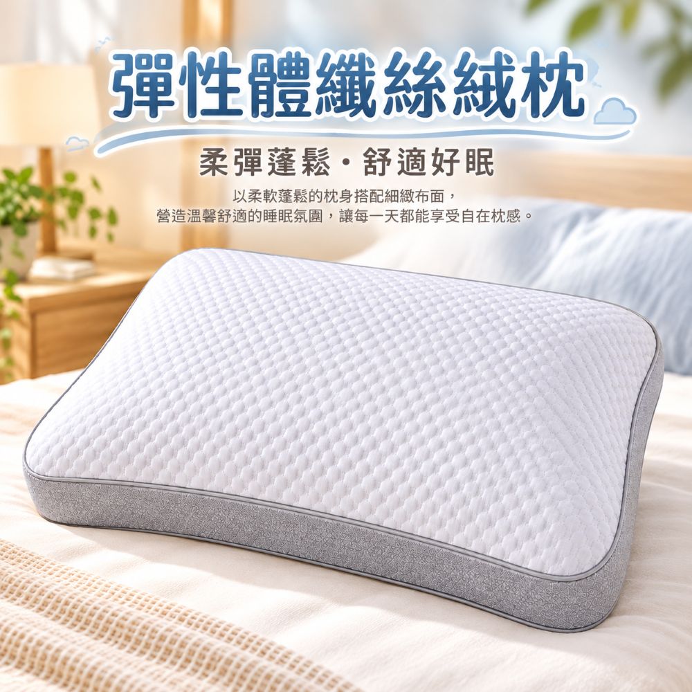 Mexsmon 美思夢 【台灣工廠出貨】彈性纖絲絨枕 舒適好眠/細緻觸感/舒適承托/護頸枕/枕芯/頸枕/慢回彈/枕頭居家/宿舍