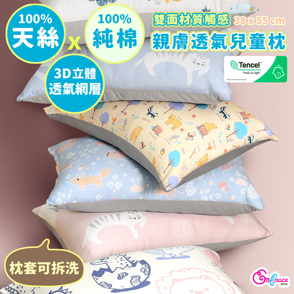 買一送一 100%天絲x純棉 加大兒童水洗枕38x55cm 3D透氣枕芯 幼稚園午睡枕 告別滿頭汗 布套可拆洗
