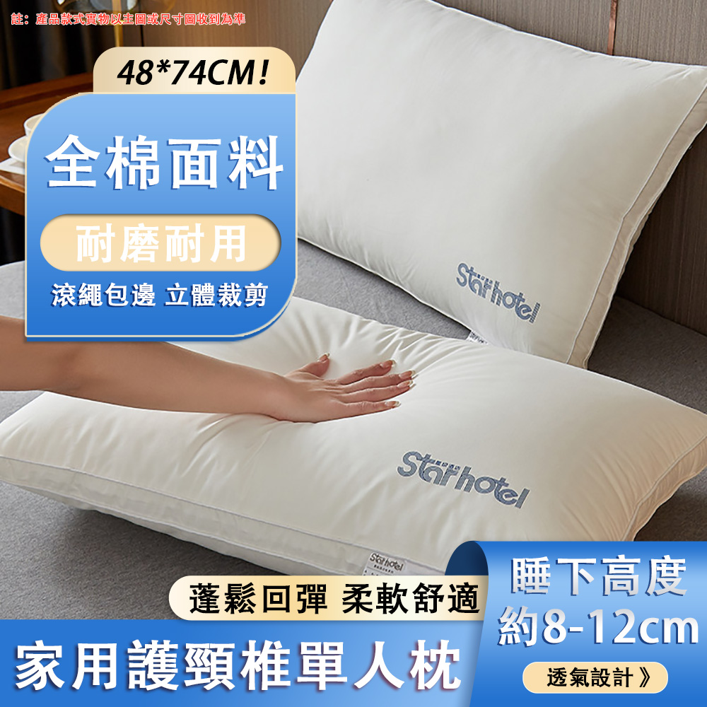 超柔單人枕 學生宿舍枕頭 48x74cm 單入裝 舒適透氣枕芯 全棉親膚蓬鬆回彈 家用成人護頸枕頭 柔軟枕