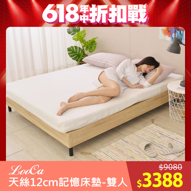 LooCa御品天絲舒眠12cm記憶床墊(雙人)