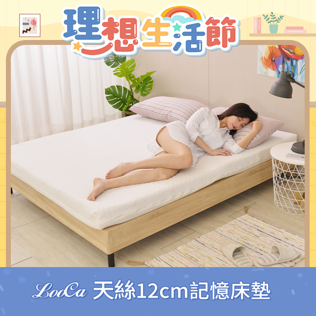 LooCa御品天絲舒眠12cm記憶床墊(雙人)