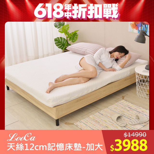 LooCa御品天絲舒眠12cm記憶床墊(加大)