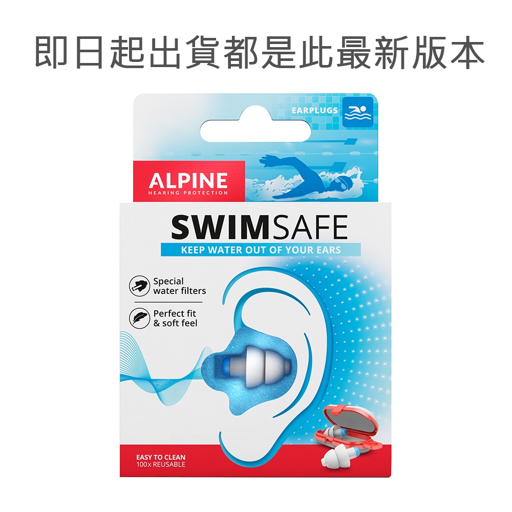 Alpine SwimSafe 頂級游泳防水耳塞