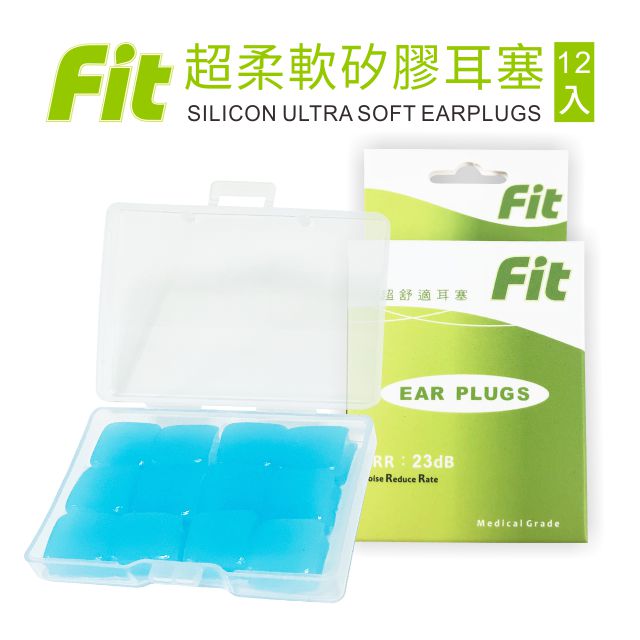 矽膠耳塞 超柔軟可塑型 防噪音 睡眠  游泳 飛行 適用/12入/藍色(內附收納盒價值$30)
