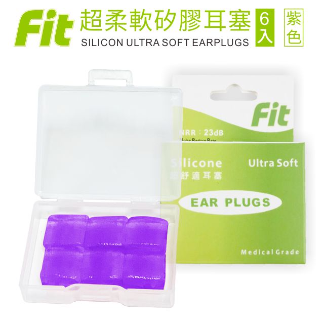 矽膠耳塞 超柔軟可塑型 防噪音 睡眠 游泳 飛行 適用 /紫色/ 6入(內附收納盒價值$30)