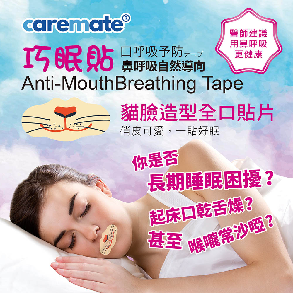 巧眠貼-鼻呼吸自然導向|止鼾貼(20片/包x10)