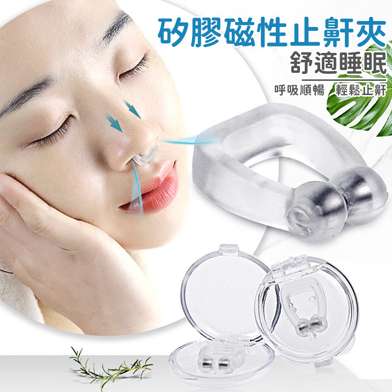 禾統 舒眠降噪止鼾器(12入) 磁吸防掉 防打呼 防鼾 打呼 打鼾 防打鼾 止鼾神器 減鼾