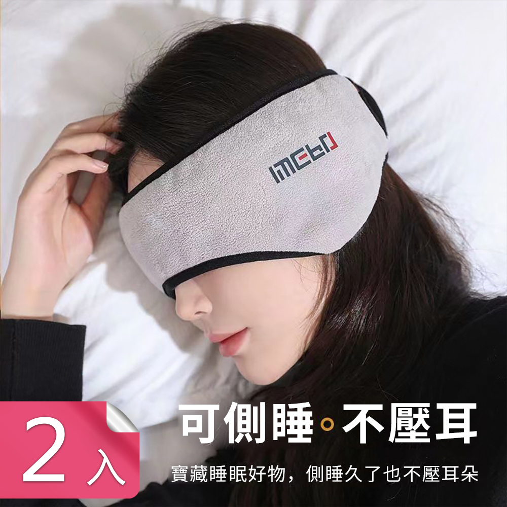 失眠救星二合一遮光眼罩降噪耳罩 魔鬼氈可調式不壓耳眼罩-2入