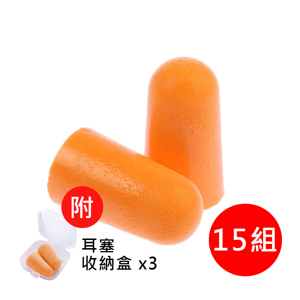 抗噪隔音耳塞 1100 X15組共30小顆  (附耳塞收納盒*3)