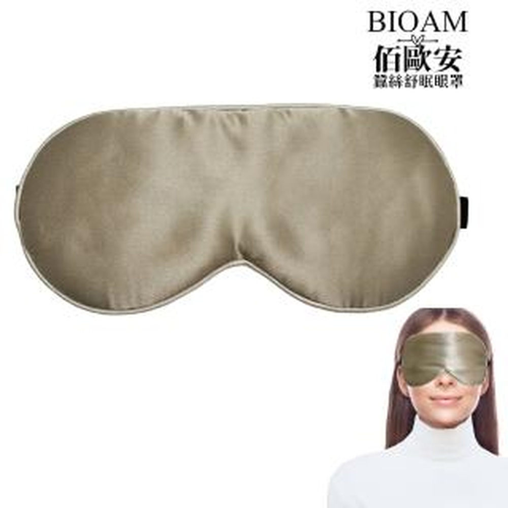 Bioam 佰歐安 【BIOAM 佰歐安】天然蠶絲大尺寸舒眠眼罩香檳金(蠶絲眼罩/睡眠遮光熟睡/女王節)（其他規格）