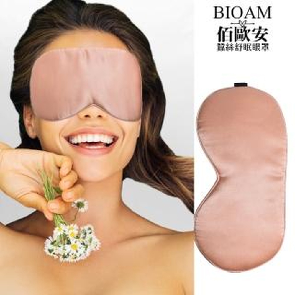 Bioam 佰歐安 【BIOAM 佰歐安】天然蠶絲大尺寸舒眠眼罩玫瑰金色(蠶絲眼罩/睡眠遮光熟睡/女王節)（其他規格）