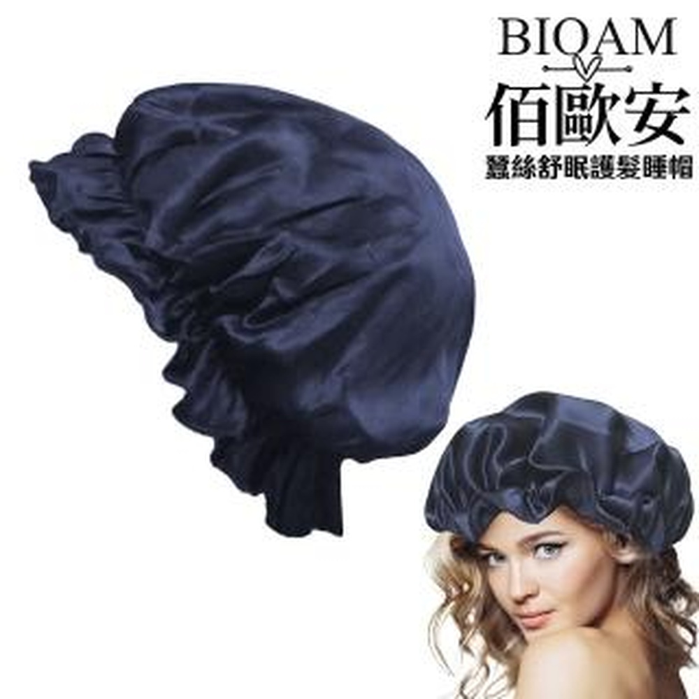 Bioam 佰歐安 【BIOAM 佰歐安】天然蠶絲大尺寸舒眠護髮帽深藍色(蠶絲護髮帽/防靜電護髮睡眠/女王節)