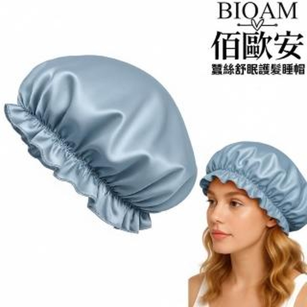Bioam 佰歐安 【BIOAM 佰歐安】天然蠶絲大尺寸舒眠護髮帽水嫩藍(蠶絲護髮帽/防靜電護髮睡眠/女王節)