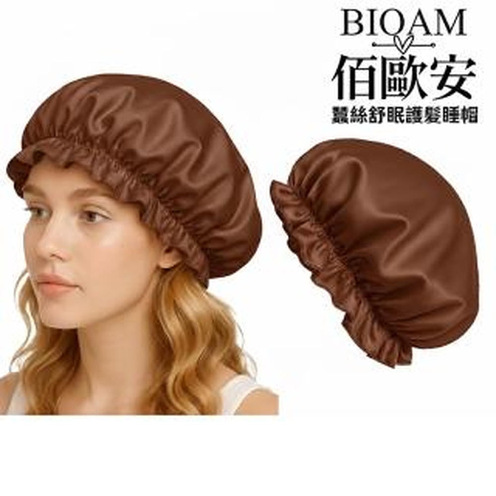 Bioam 佰歐安 【BIOAM 佰歐安】天然蠶絲大尺寸舒眠護髮帽深咖啡(蠶絲護髮帽/防靜電護髮睡眠/女王節)