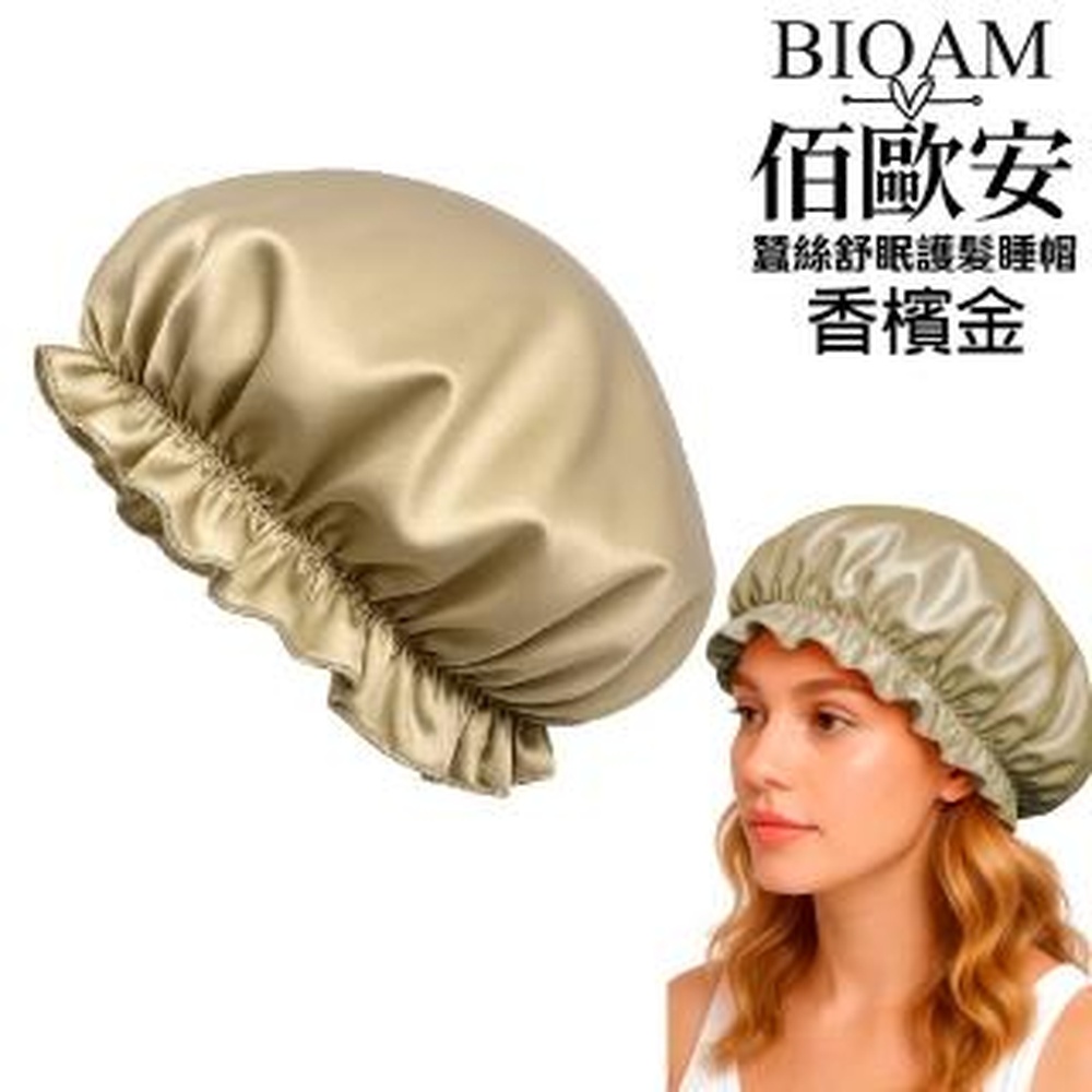 Bioam 佰歐安 【BIOAM 佰歐安】福氣好眠蠶絲帽(蠶絲護髮帽/防靜電護髮睡眠/女王節)