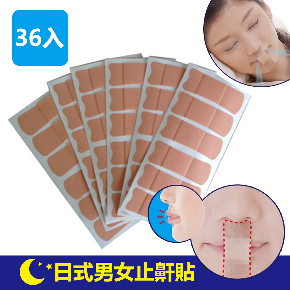 日式男女止鼾貼