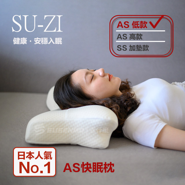 日本SU-ZI】AS 快眠枕止鼾枕睡眠枕頭日本枕頭枕頭(低款) - PChome 24h購物