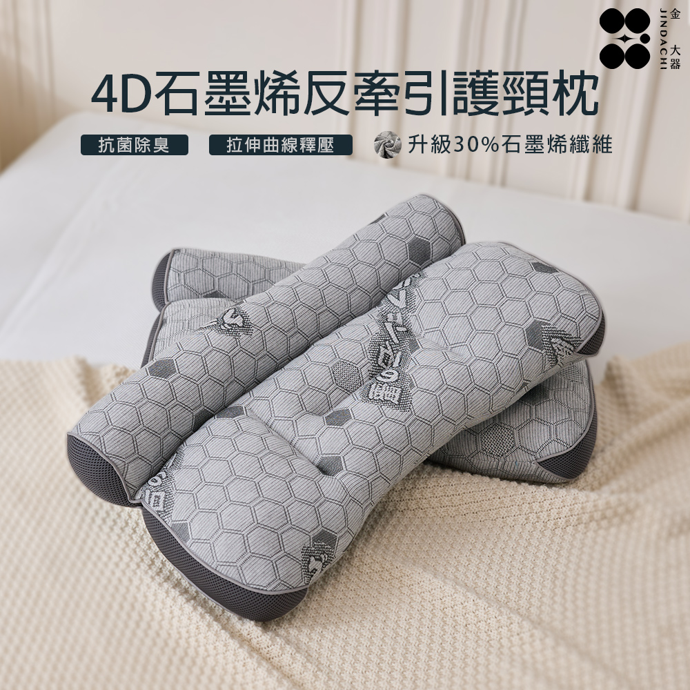 Jindachi 金大器4D天絲石墨烯反牽引護頸枕(一入) - PChome 24h購物