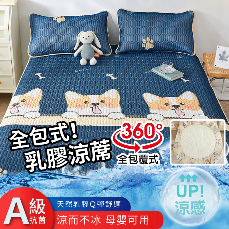 DaoDi 在地人 】二代冰絲乳膠涼蓆床包款-雙人加大(冰絲床包 乳膠床包 涼墊 冰絲涼蓆)