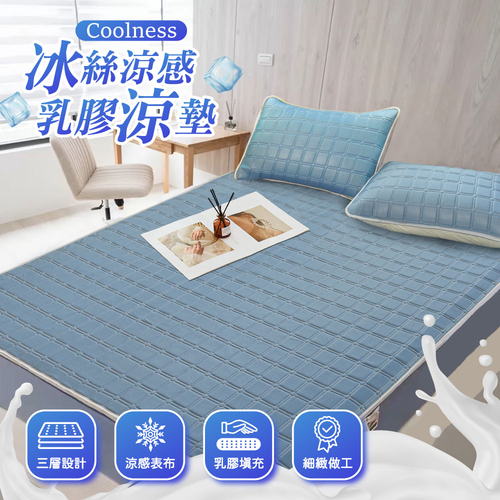 sleep peacefully 寢室安居 冰絲涼感乳膠涼墊枕墊組(居家必備舒適好物)