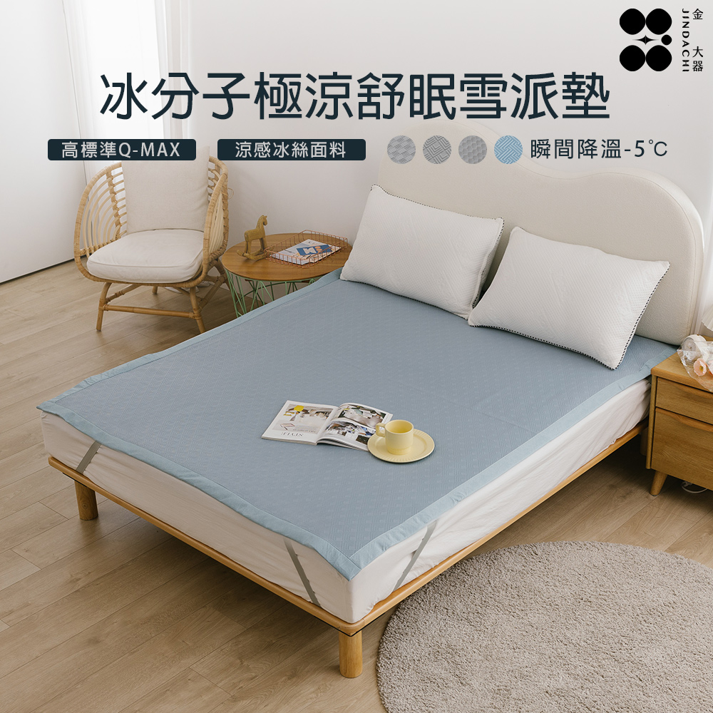 Jindachi 金大器 3D軟藤蓆 冰分子雪派墊 雙人5尺 冰涼墊 涼蓆 薄墊 冰絲涼墊草蓆藤編蓆竹蓆 墊子 涼席 涼墊 冰絲墊