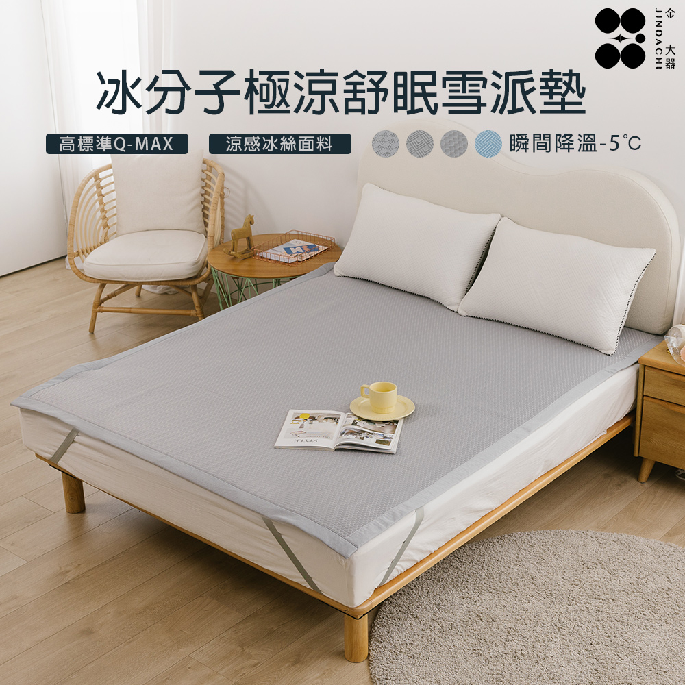 Jindachi 金大器 3D軟藤蓆 冰分子雪派墊 雙人加大6尺 藤編蓆涼蓆 涼墊 薄墊 冰涼墊 冰絲涼墊草蓆竹席 墊子 涼席 床墊