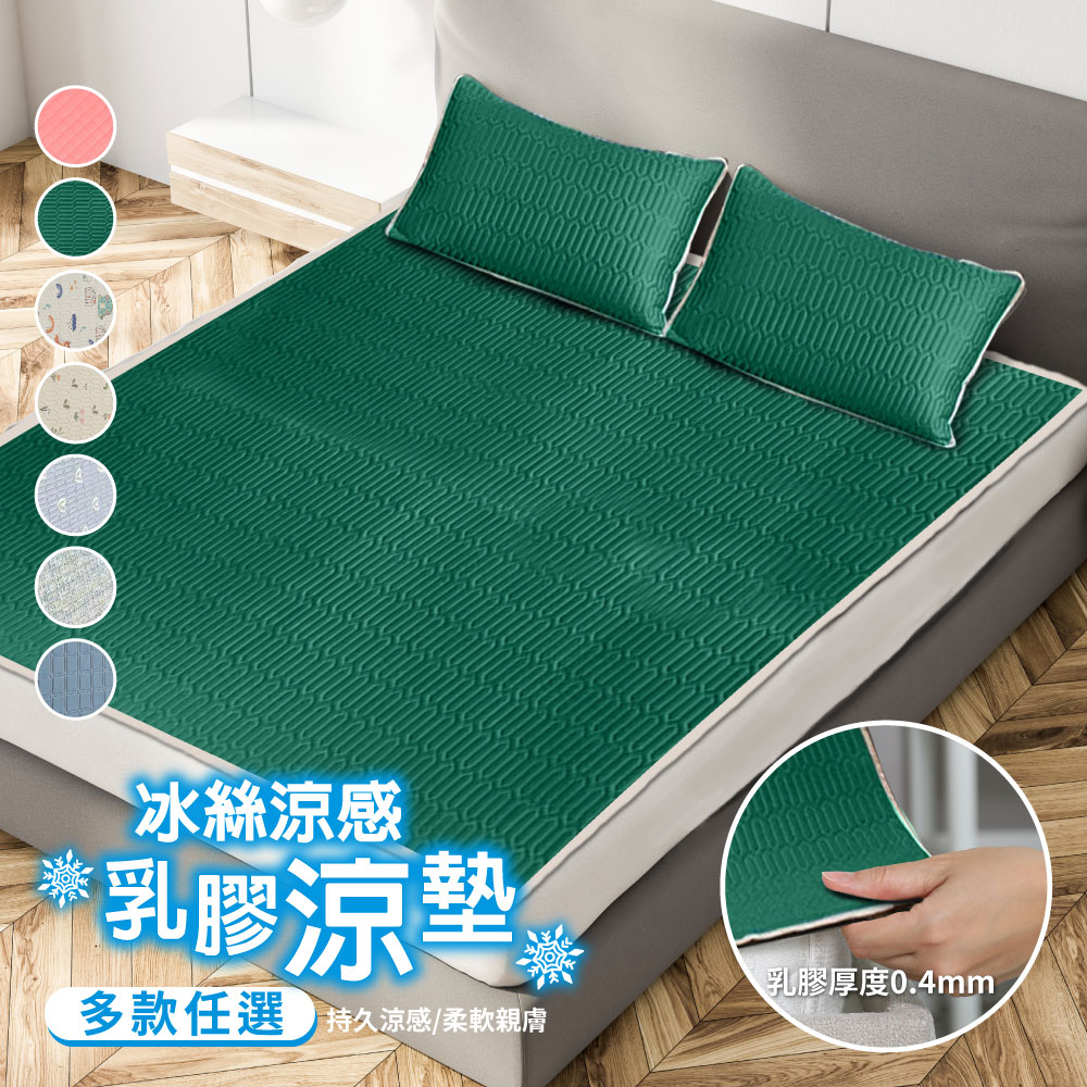 sleep peacefully 寢室安居 冰絲涼感乳膠涼墊枕墊組(居家必備舒適好物)