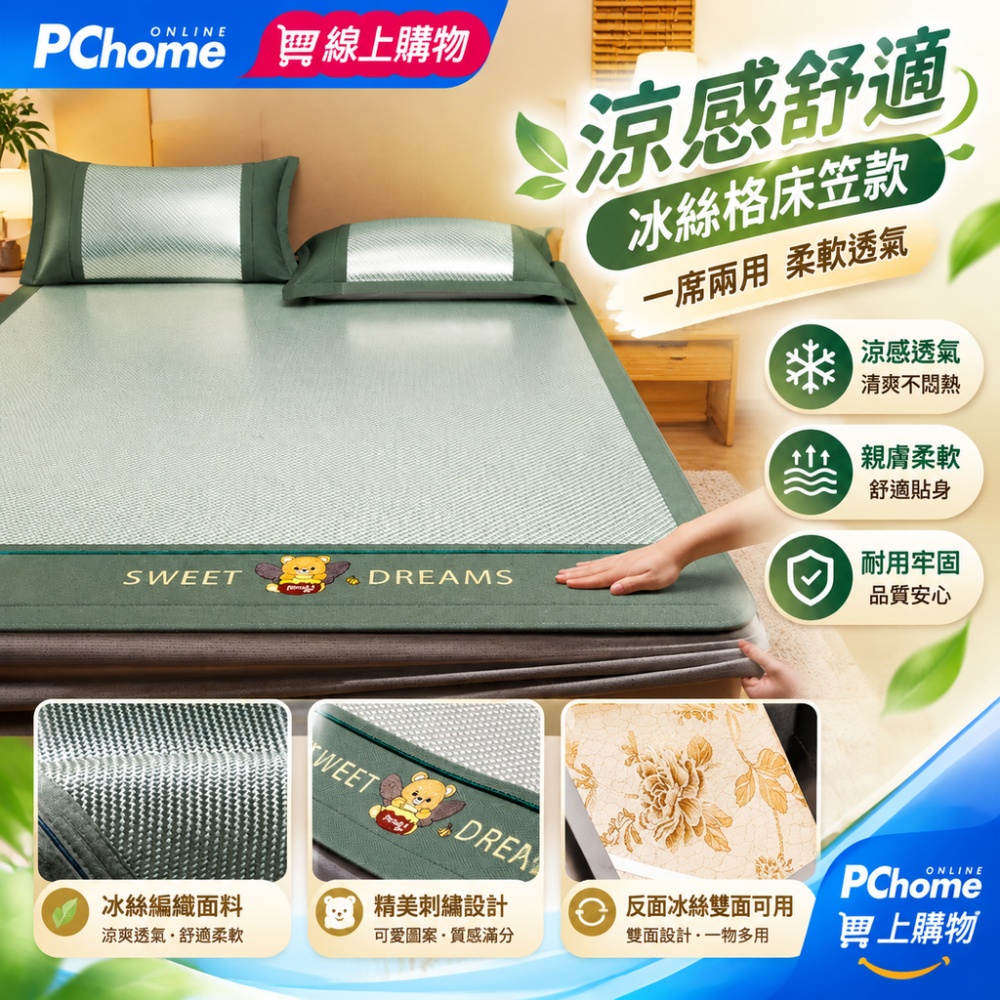 【銘利萊】竹蓆 床笠款 夏天冰絲涼蓆 藤蓆 家用軟席子草蓆 可機洗 斜紋格涼蓆 雙面可用120*200