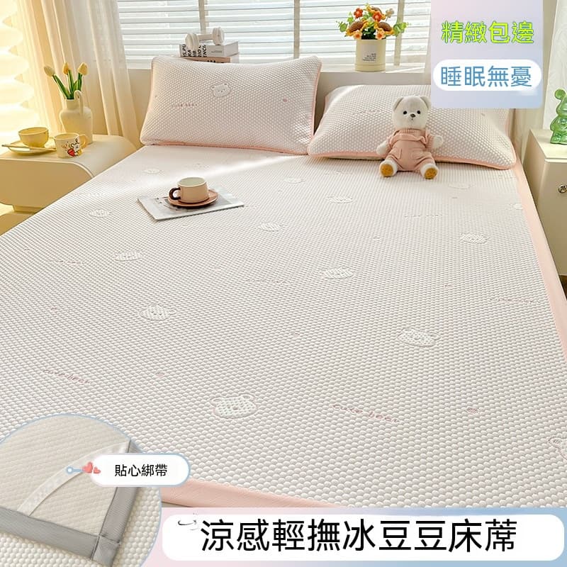 FANGGE 方格 涼席 涼墊 涼感冰豆豆床席 180*200cm冰絲席 冰豆豆涼感軟席 冰絲床單 冰涼墊 冷氣軟席子