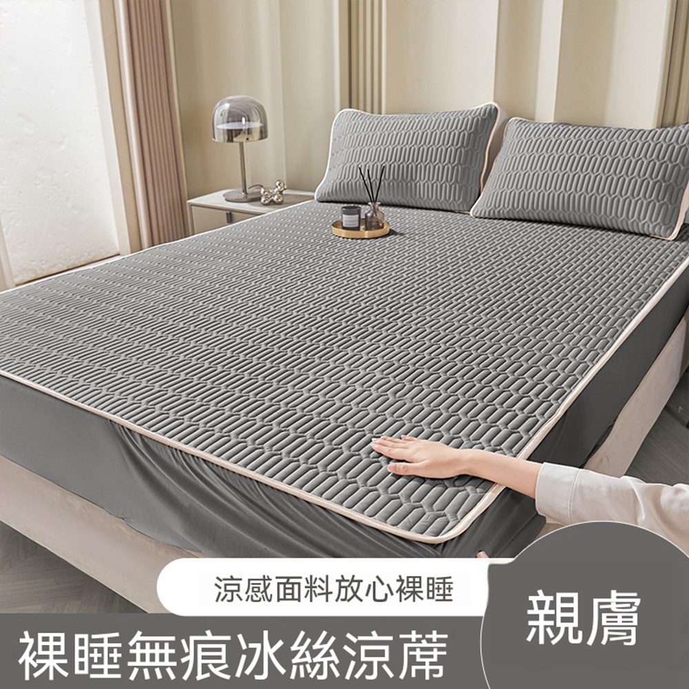 【Quality 聚家】冰絲乳膠涼席 涼感床笠 全包圍防滑涼席 可機洗涼席180x200cm(透氣散熱/高彈床笠)