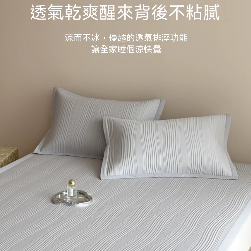 【銳達】涼席  夏季冰絲防滑床笠 高級水波紋透氣不悶熱家用涼席 米白肌理冰絲床笠 夏季床墊180cmx200cm
