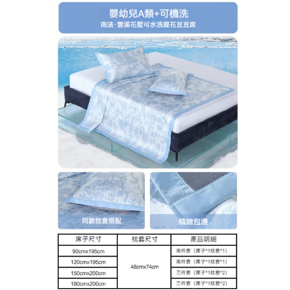 YUCN 裕川 涼席 提花工藝 可水洗 古拉花園 200cm*150cm+3件套 紡涼席 可水洗豆豆涼感 席床笠款冰絲席
