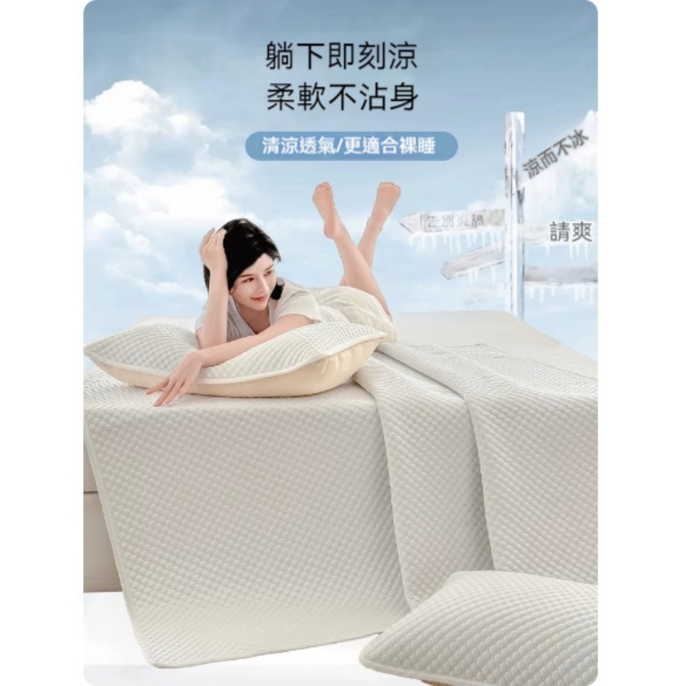 YUCN 裕川 涼席 冰豆豆床单款-霜华白 200*200cm 冰豆豆涼席 冰絲席 夏季涼感A類軟席