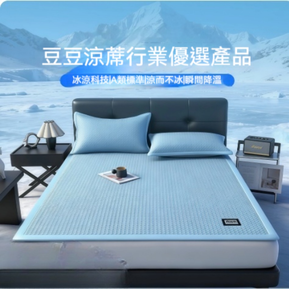 YUCN 裕川 床席款 冰晶藍 可機洗 200*220cm+3件套 夏天涼感冰絲豆豆涼席 可機洗空調軟席子