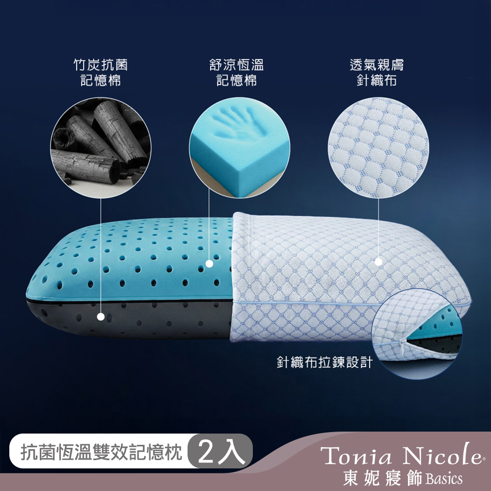 Tonia Nicole 東妮寢飾 抗菌恆溫雙效記憶枕(2入)