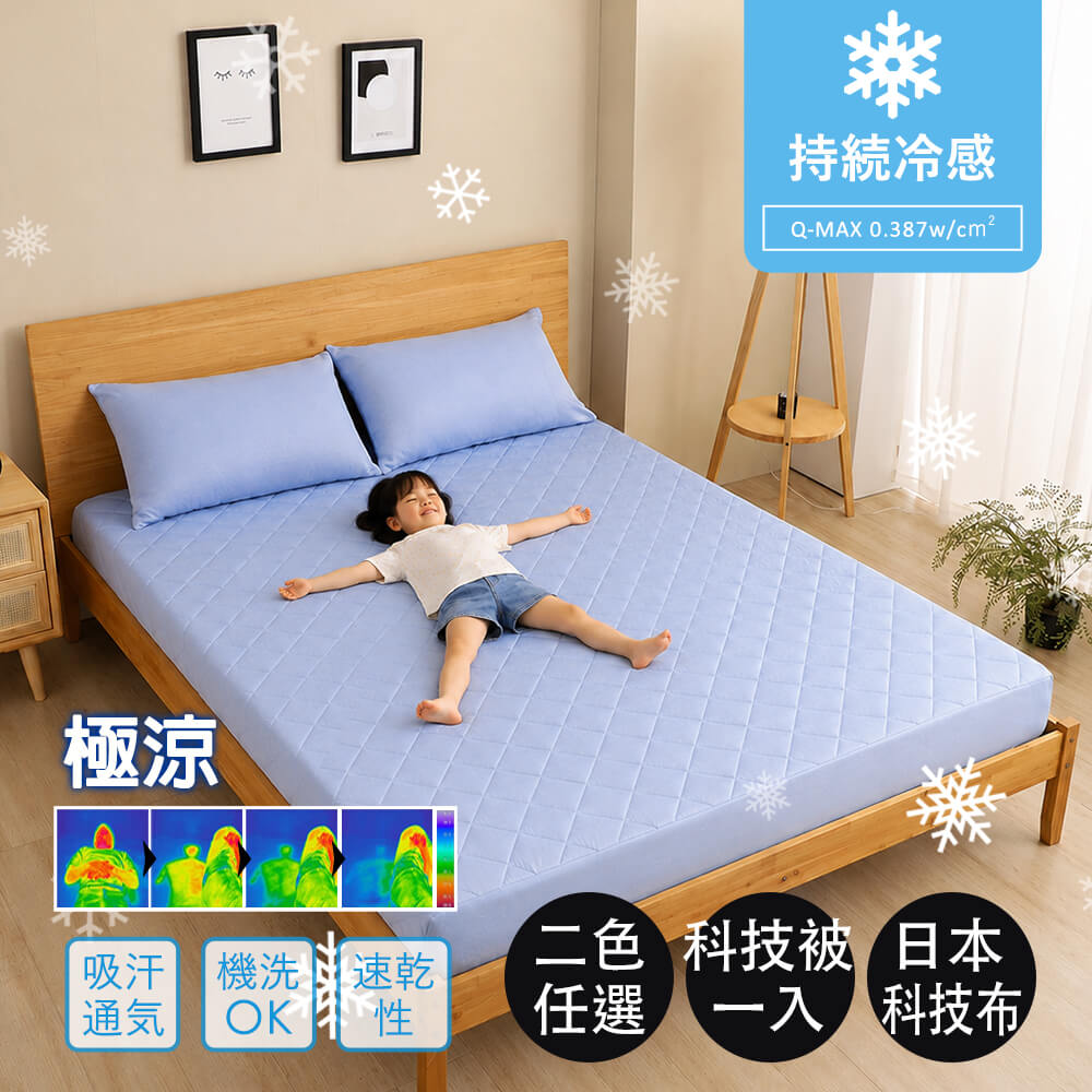 涼被單入_日本極值冷感科技床包床墊-冷感科技 夏季涼被 涼感被子  舒適降溫
