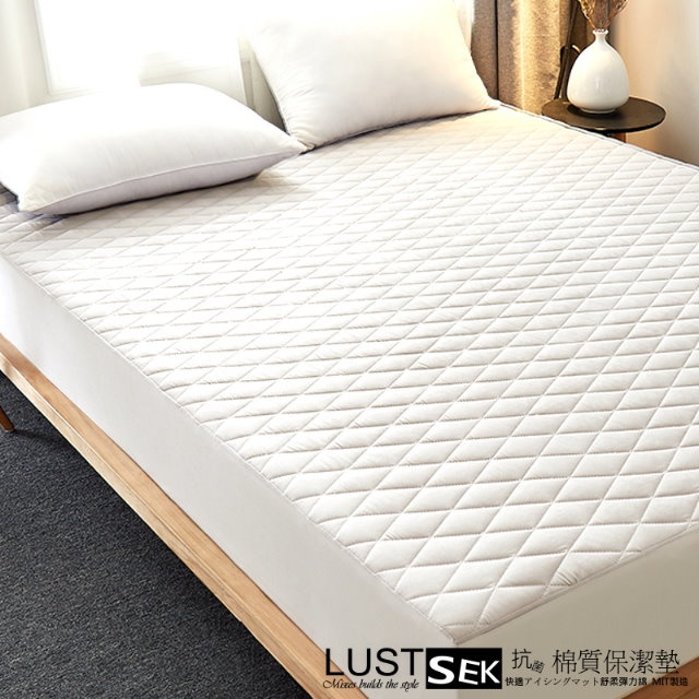 LUST SEK棉質 保潔墊 5尺 /可水洗/防螨抗菌/台灣製