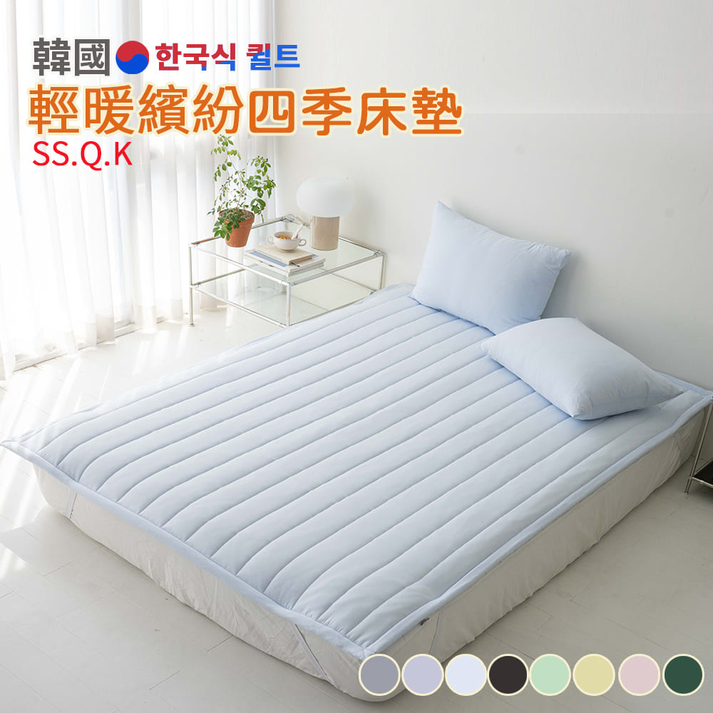 sleep peacefully 寢室安居 韓國YEGAROAD 輕暖繽紛四季抗菌防蟎止滑床墊-加大180X200CM(廣藏市場/韓國床墊/保潔墊)