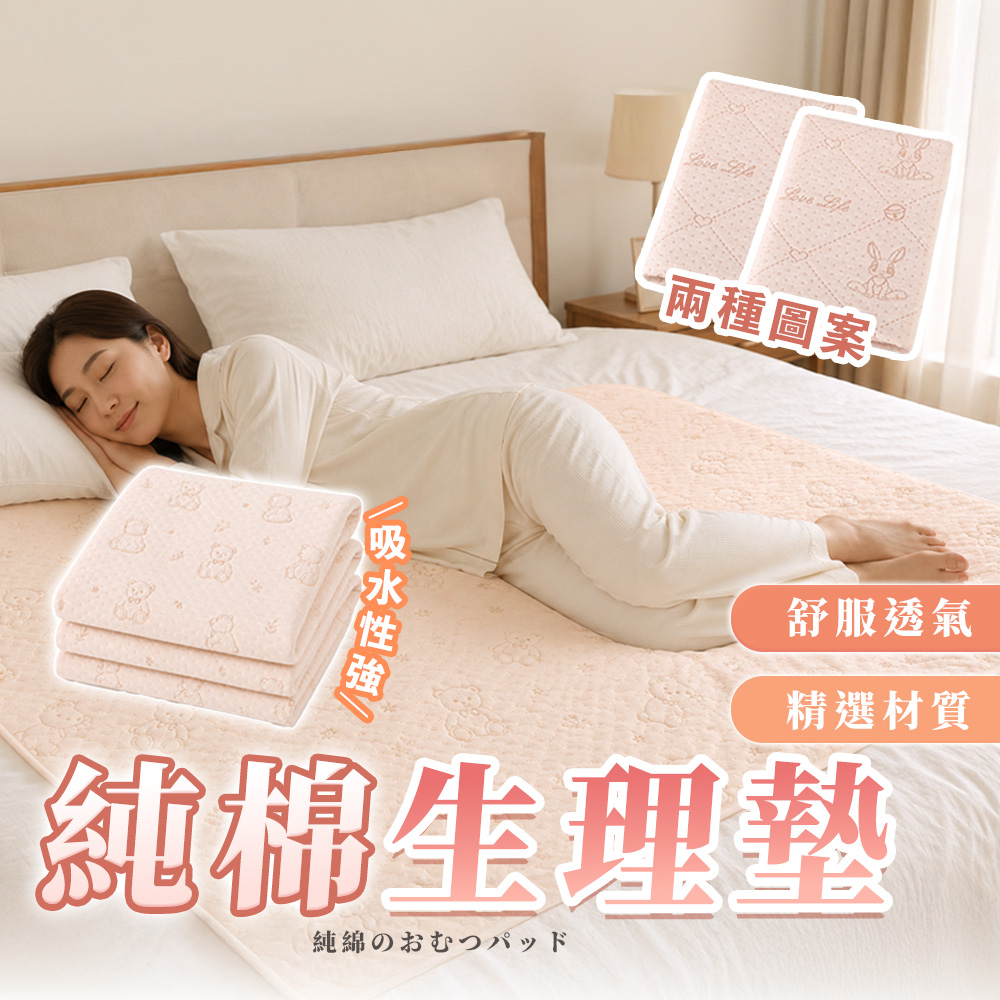 【亞伽嚴選】吸濕透氣防水隔尿墊 隔尿墊 生理墊 防污墊 保潔墊 防水墊 四層設計 可水洗(90*110cm)
