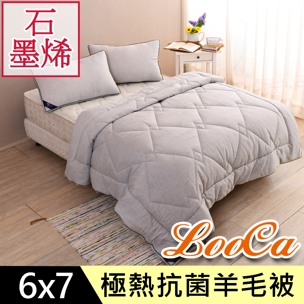LooCa 極度發熱石墨烯抗菌羊毛冬被1入