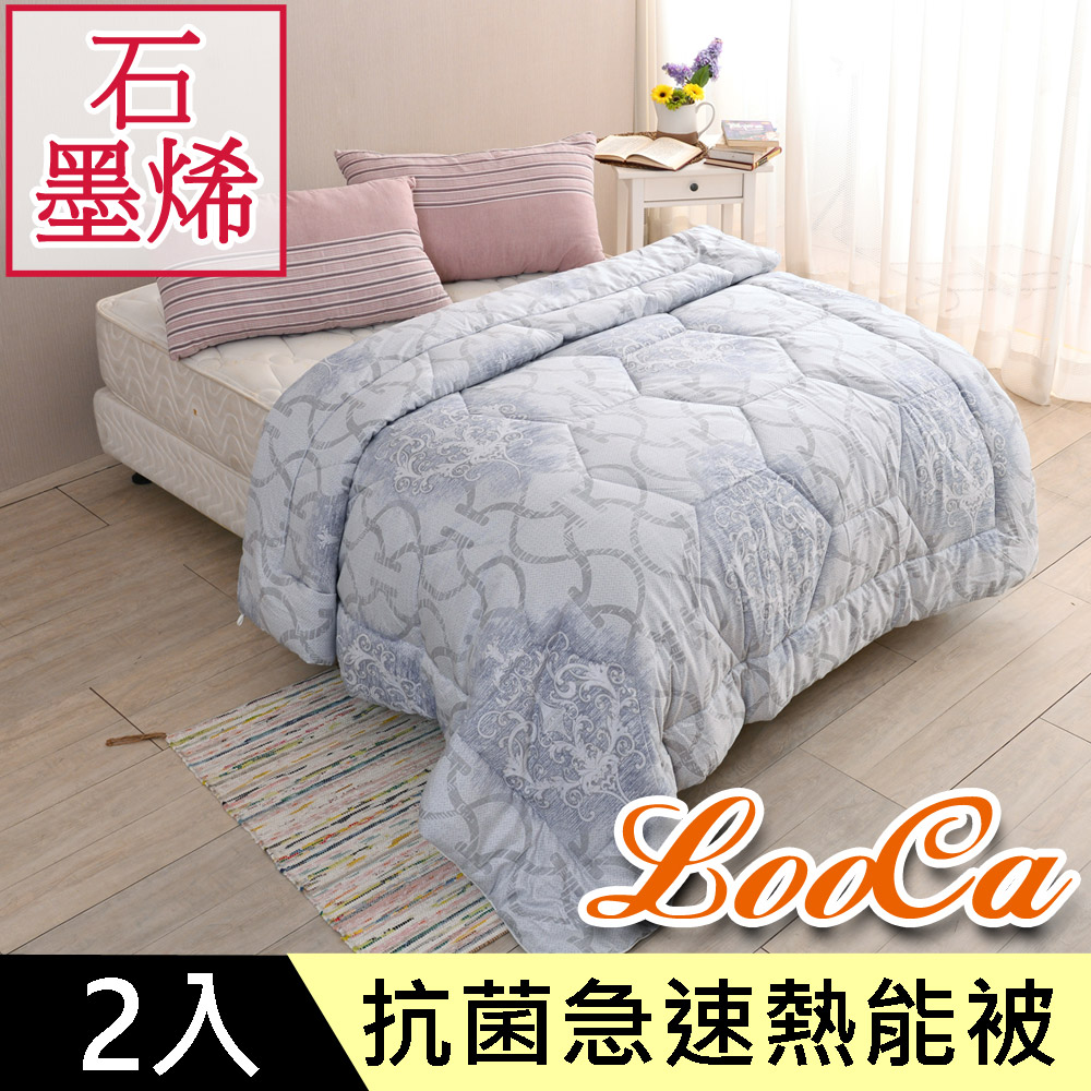 LooCa 石墨烯抗菌急速熱能被2入(180x210cm)