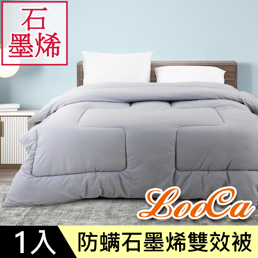 LooCa 法國防蹣+高濃石墨烯遠紅外線發熱被1入(180x210cm)