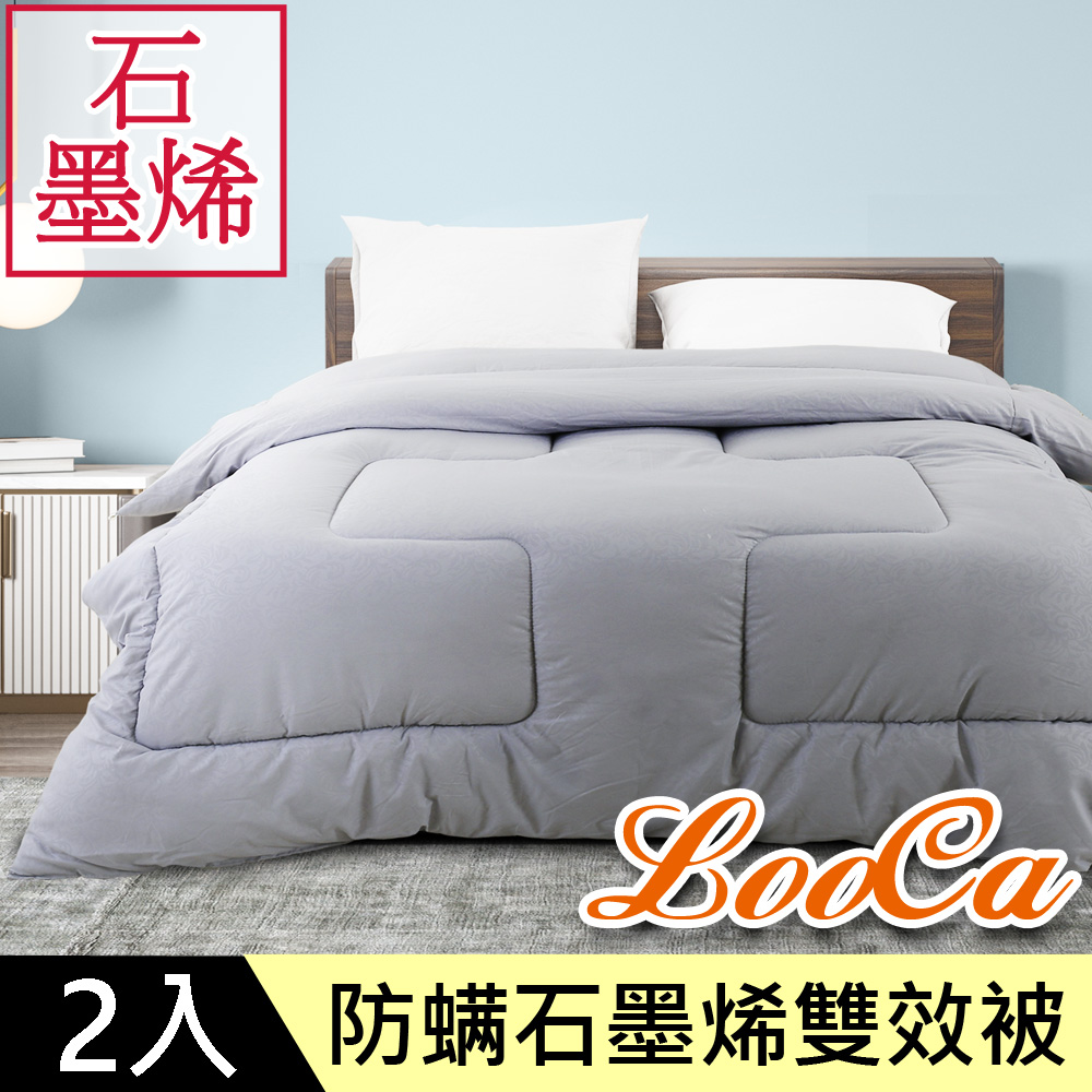 LooCa 法國防蹣+高濃石墨烯遠紅外線發熱被2入