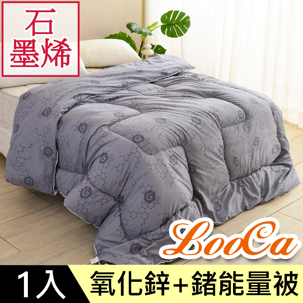 LooCa 高效100%石墨烯+鍺能量光波被1入(180x210cm)