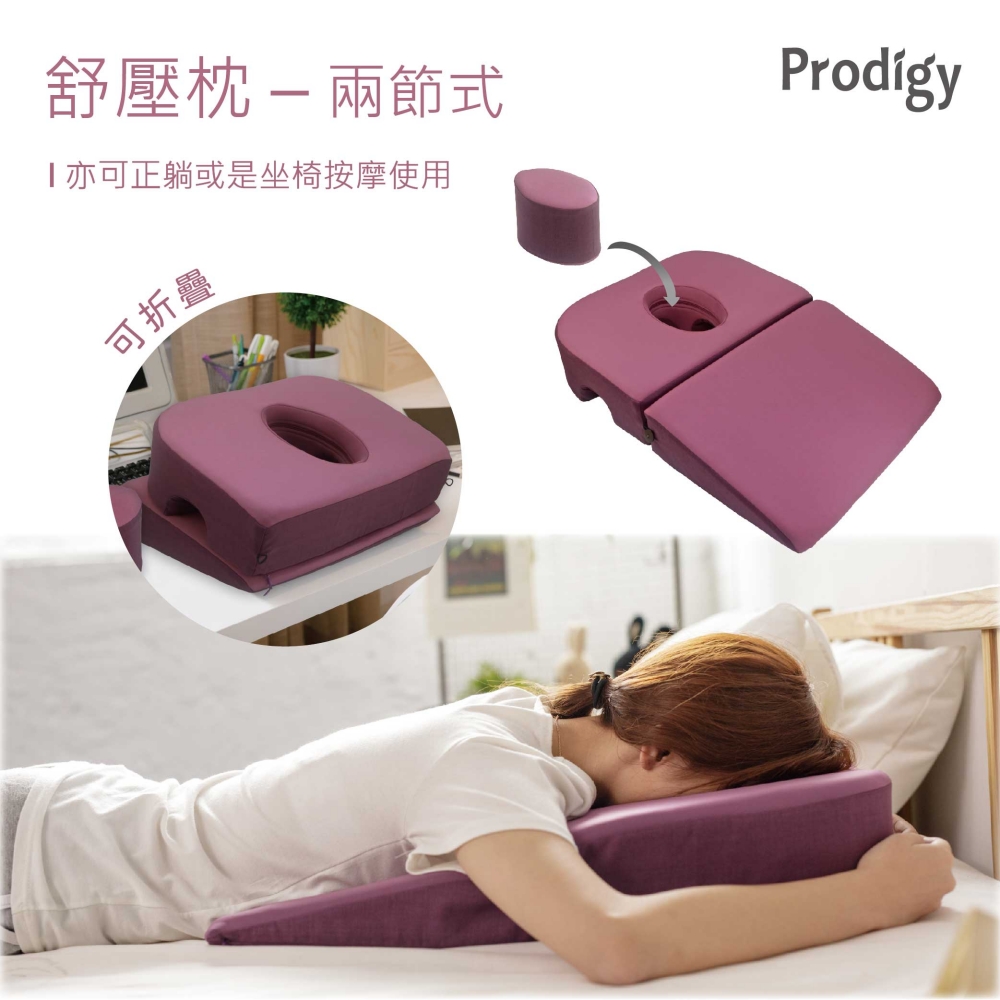 prodigy 波特鉅 兩段式可折疊三孔透氣舒壓枕/趴睡枕/行動美容SPA枕 (表布升級款?附收納袋)