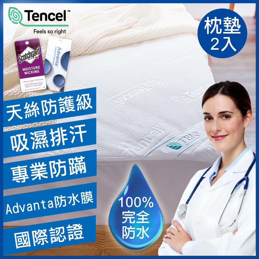 J-bedtime 床寢時光 護理級 天絲 高透氣3M吸濕排汗防水枕頭專用保潔枕墊2入-全白