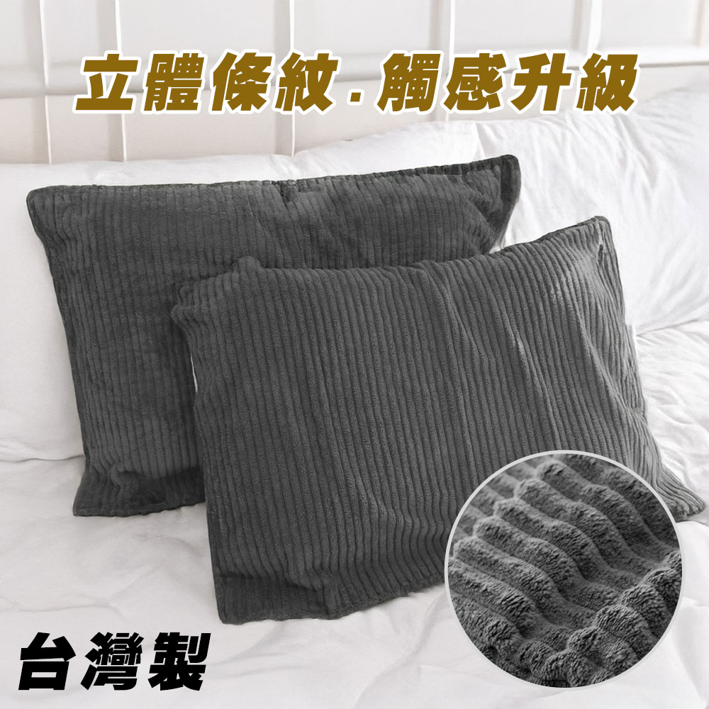Yenzch 源之氣 條紋珊瑚絨枕頭巾(2入) 70x50cm 神秘灰 RM-90022-1 台灣製