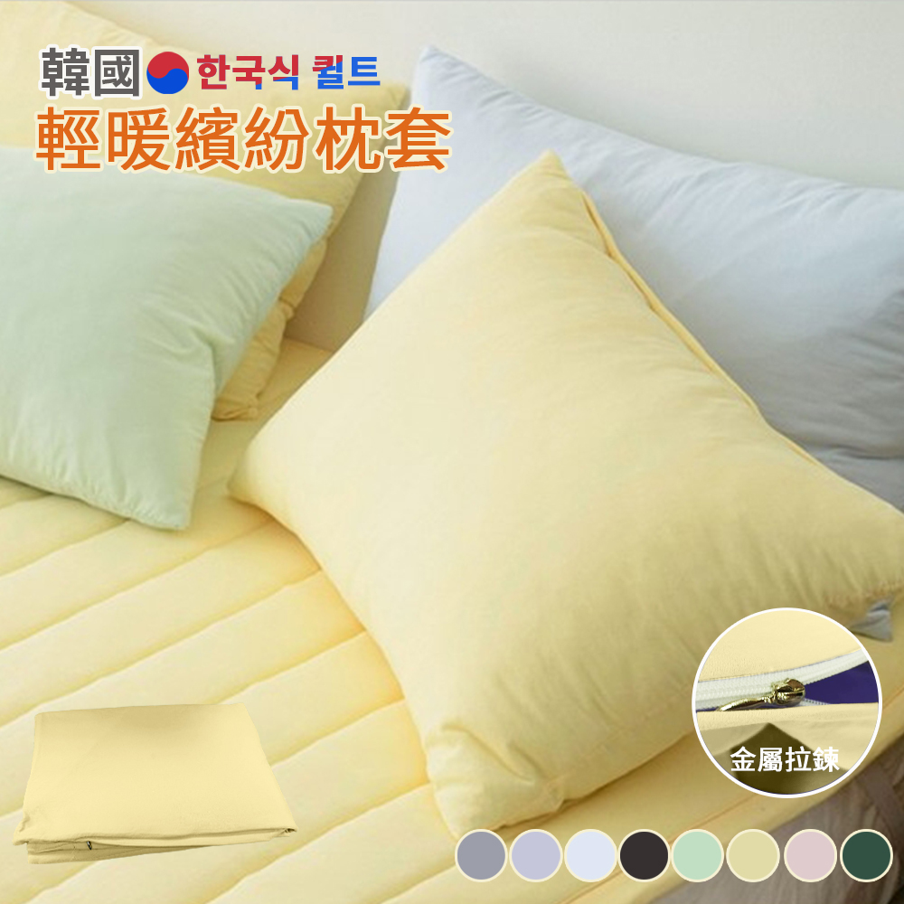 sleep peacefully 寢室安居 韓國YEGAROAD 輕暖繽紛同款抗菌防蟎枕頭套-2入組(八色可選/廣藏市場/韓國製/鋪棉枕套)