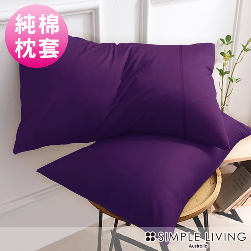 Simple Living 澳洲 300織台灣製純棉美式信封枕套-二入(亮麗紫)